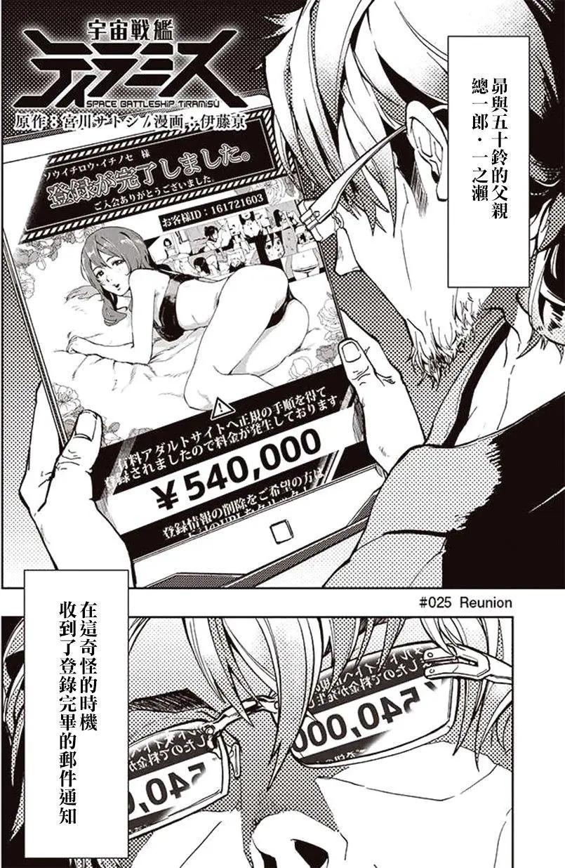 《宇宙战舰堤拉米斯》第25回 第4页
