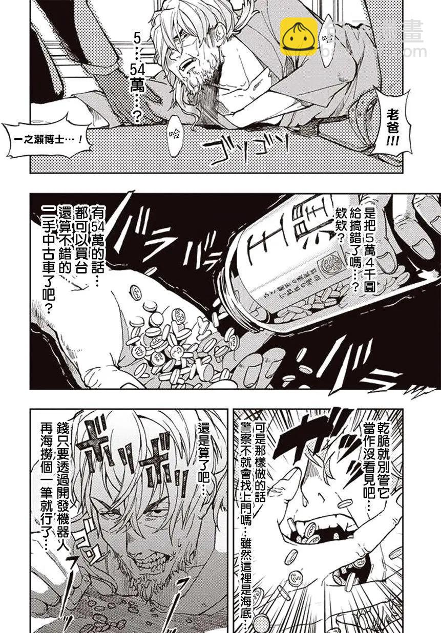 《宇宙战舰堤拉米斯》第25回 第6页