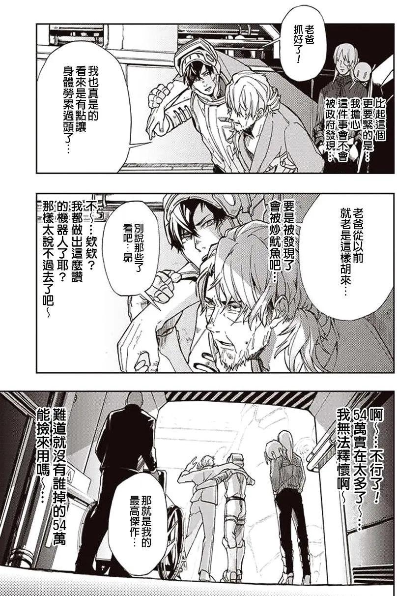 《宇宙战舰堤拉米斯》第25回 第7页