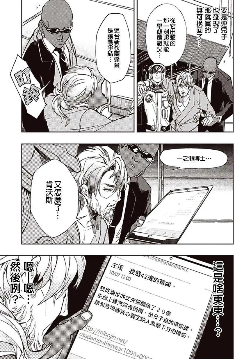 《宇宙战舰堤拉米斯》第25回 第9页