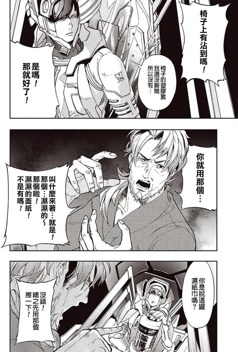 《宇宙战舰堤拉米斯》第26回 第10页