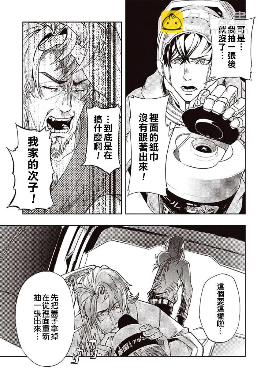 《宇宙战舰堤拉米斯》第26回 第11页