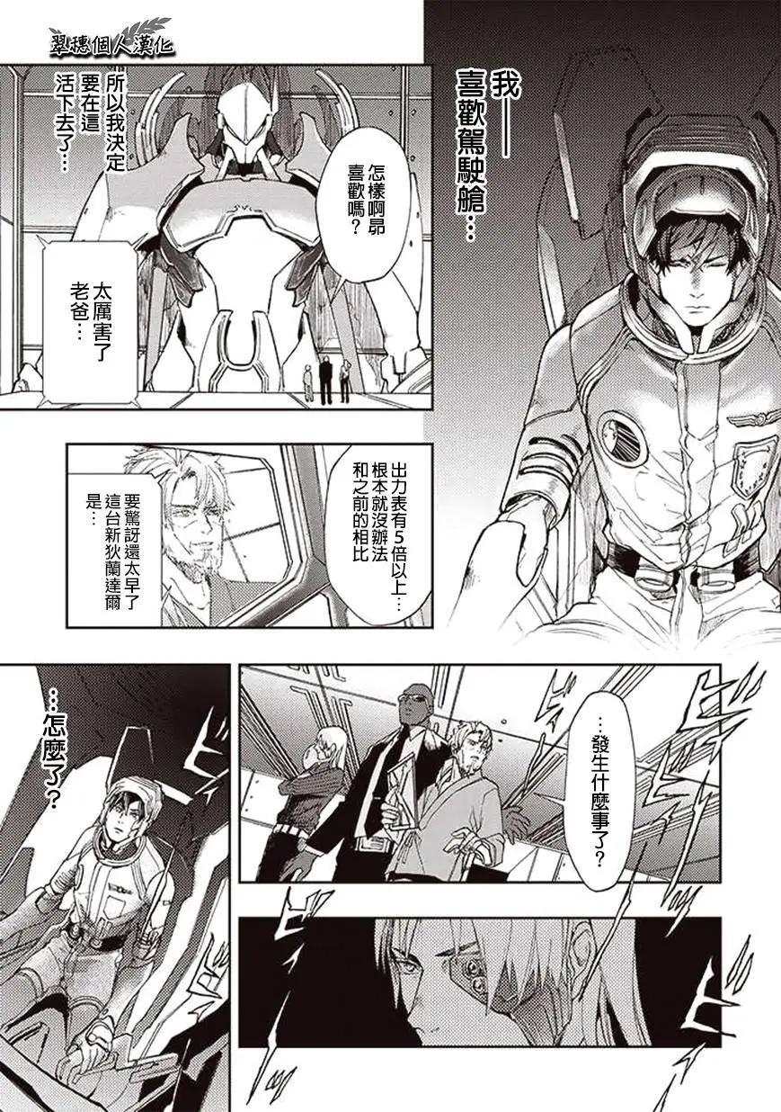 《宇宙战舰堤拉米斯》第26回 第1页