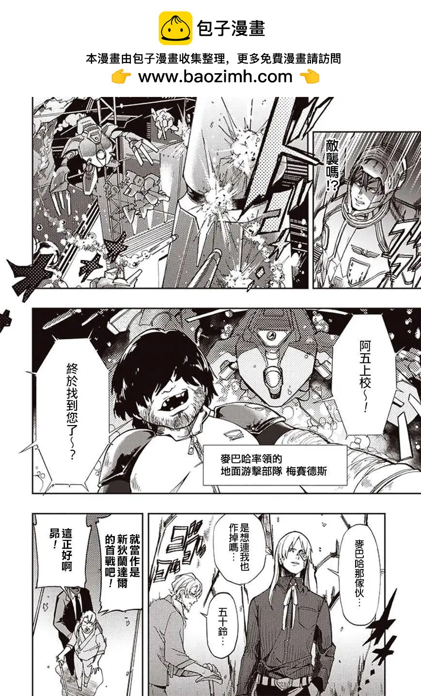 《宇宙战舰堤拉米斯》第26回 第2页