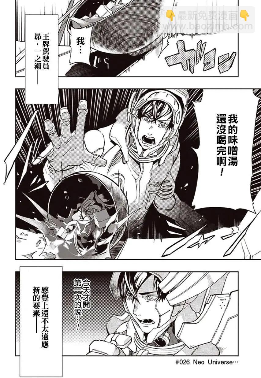 《宇宙战舰堤拉米斯》第26回 第4页