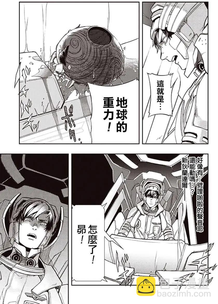 《宇宙战舰堤拉米斯》第26回 第5页