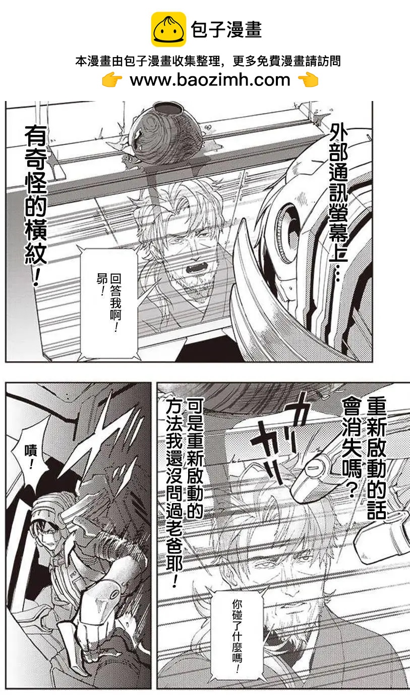 《宇宙战舰堤拉米斯》第26回 第6页
