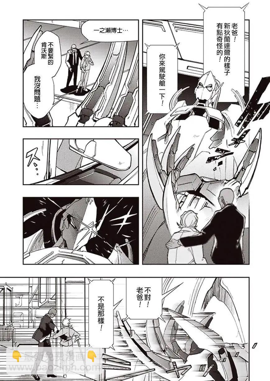 《宇宙战舰堤拉米斯》第26回 第7页