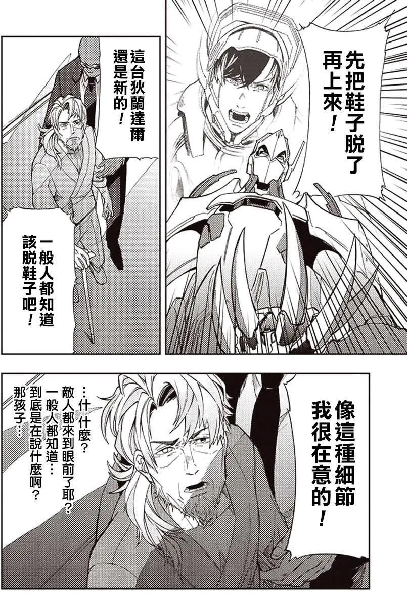 《宇宙战舰堤拉米斯》第26回 第8页