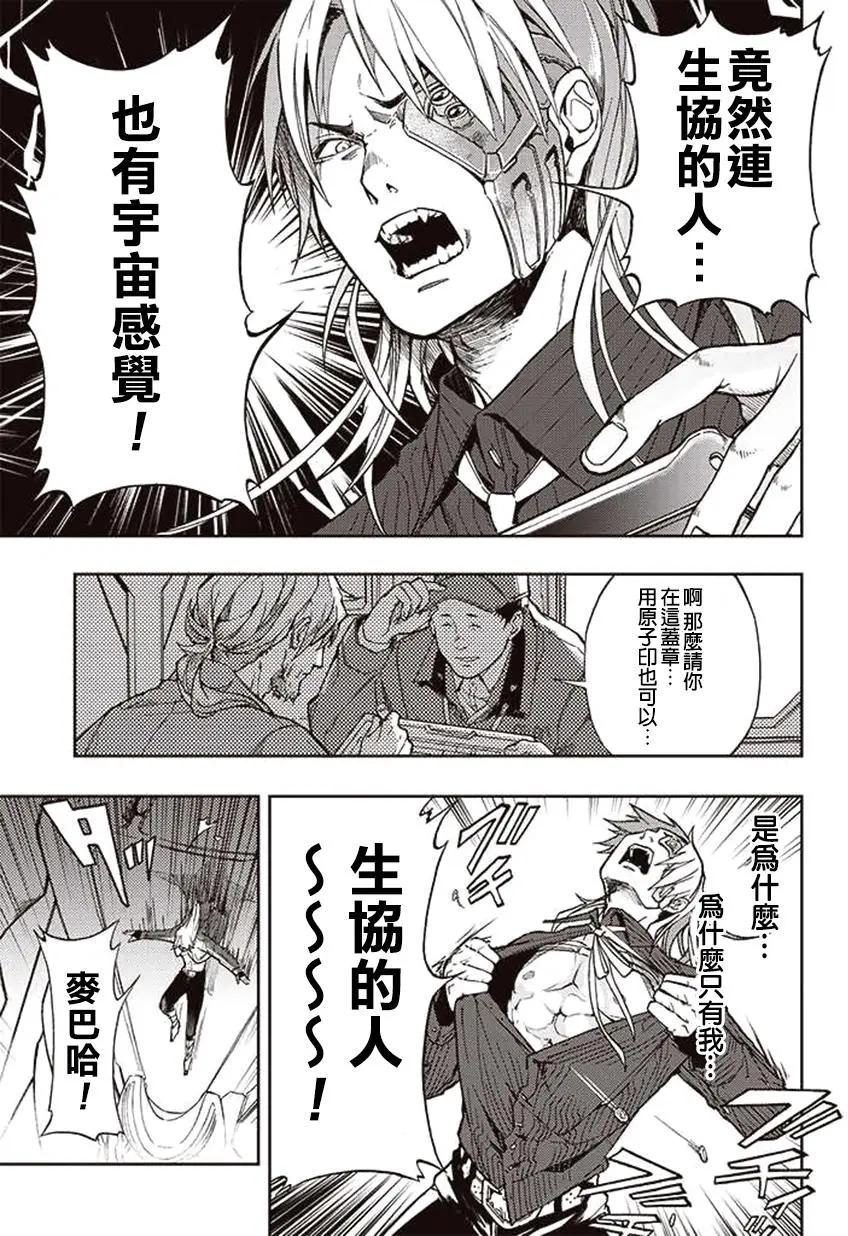 《宇宙战舰堤拉米斯》第27回 第10页