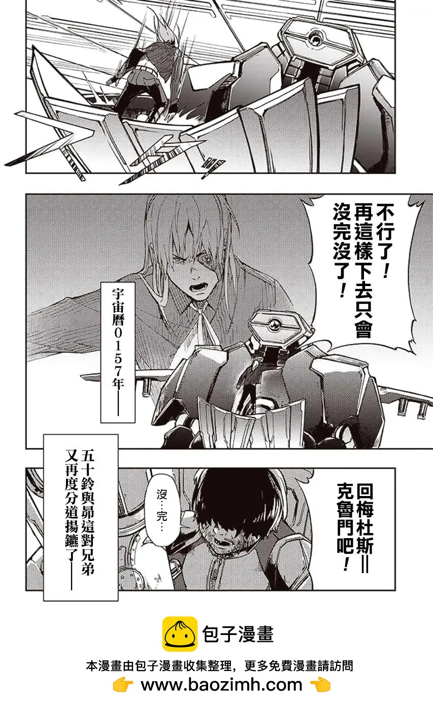 《宇宙战舰堤拉米斯》第27回 第11页