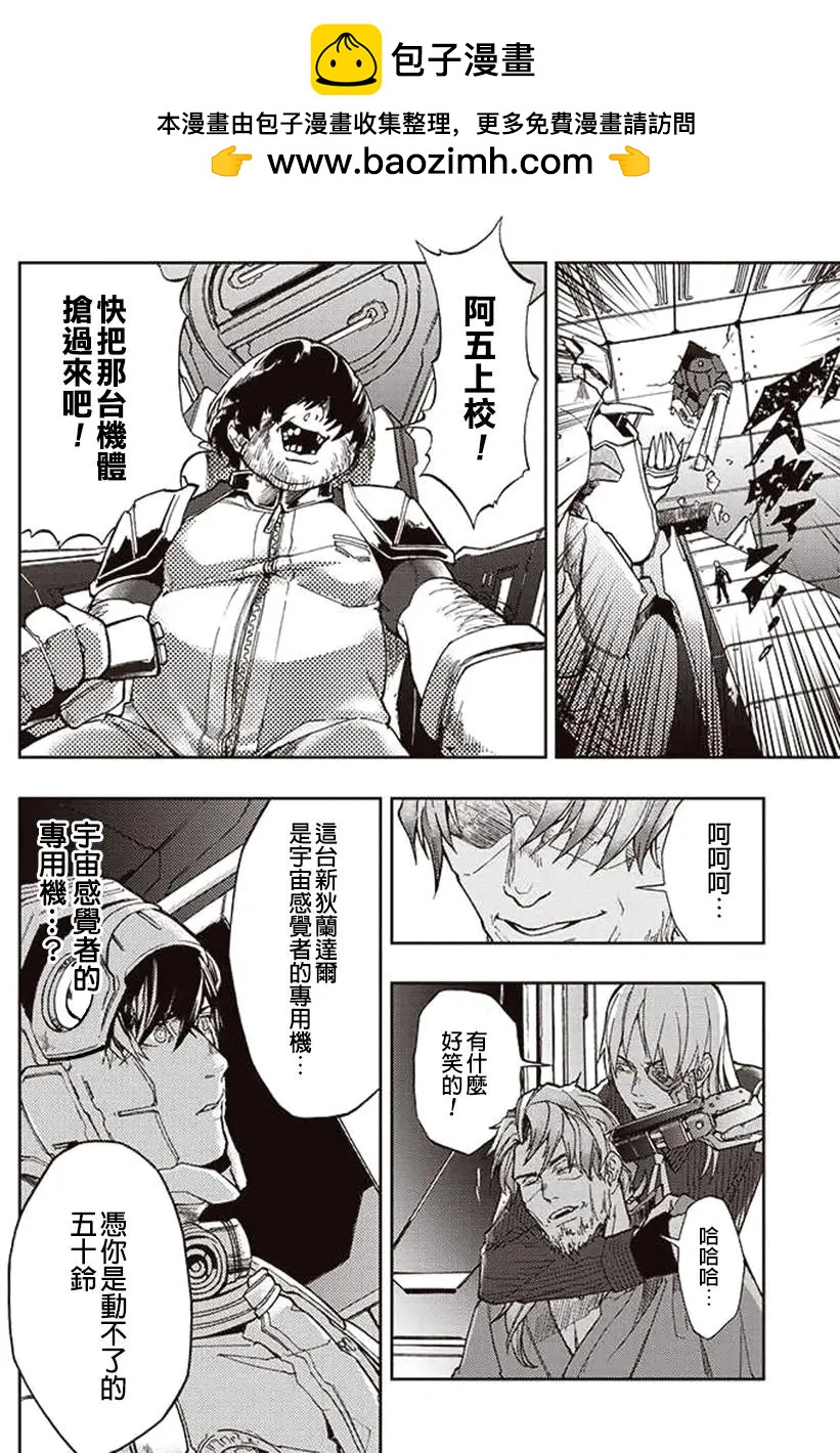 《宇宙战舰堤拉米斯》第27回 第2页