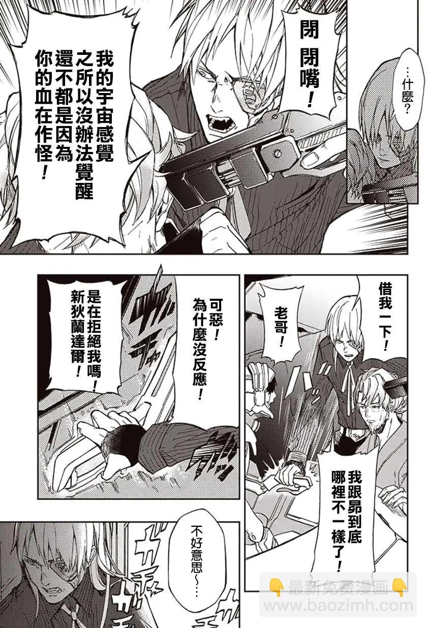 《宇宙战舰堤拉米斯》第27回 第3页