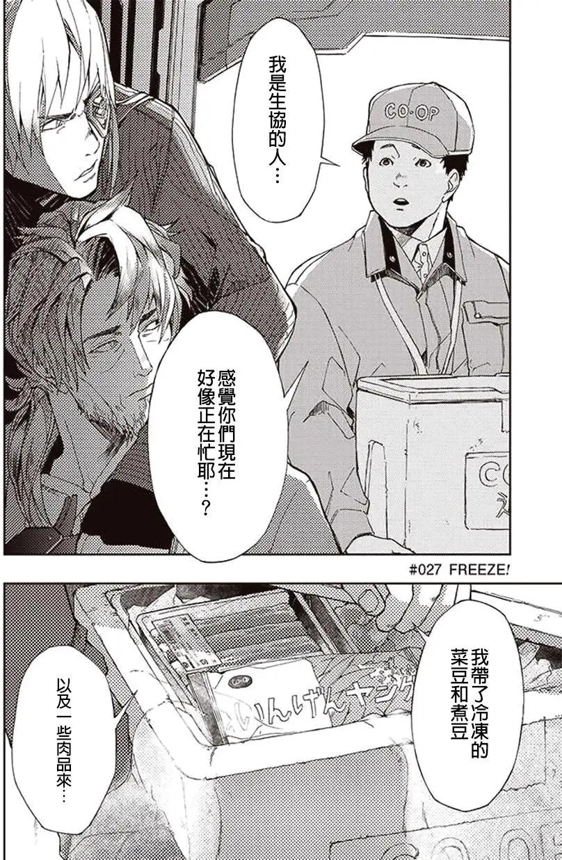 《宇宙战舰堤拉米斯》第27回 第4页