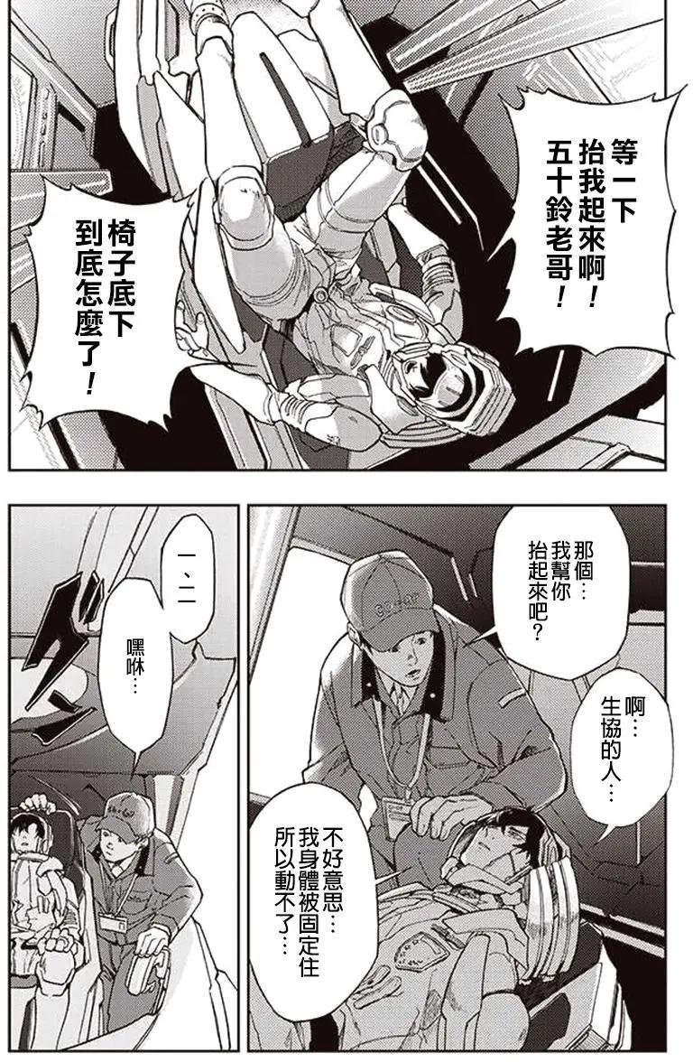 《宇宙战舰堤拉米斯》第27回 第8页