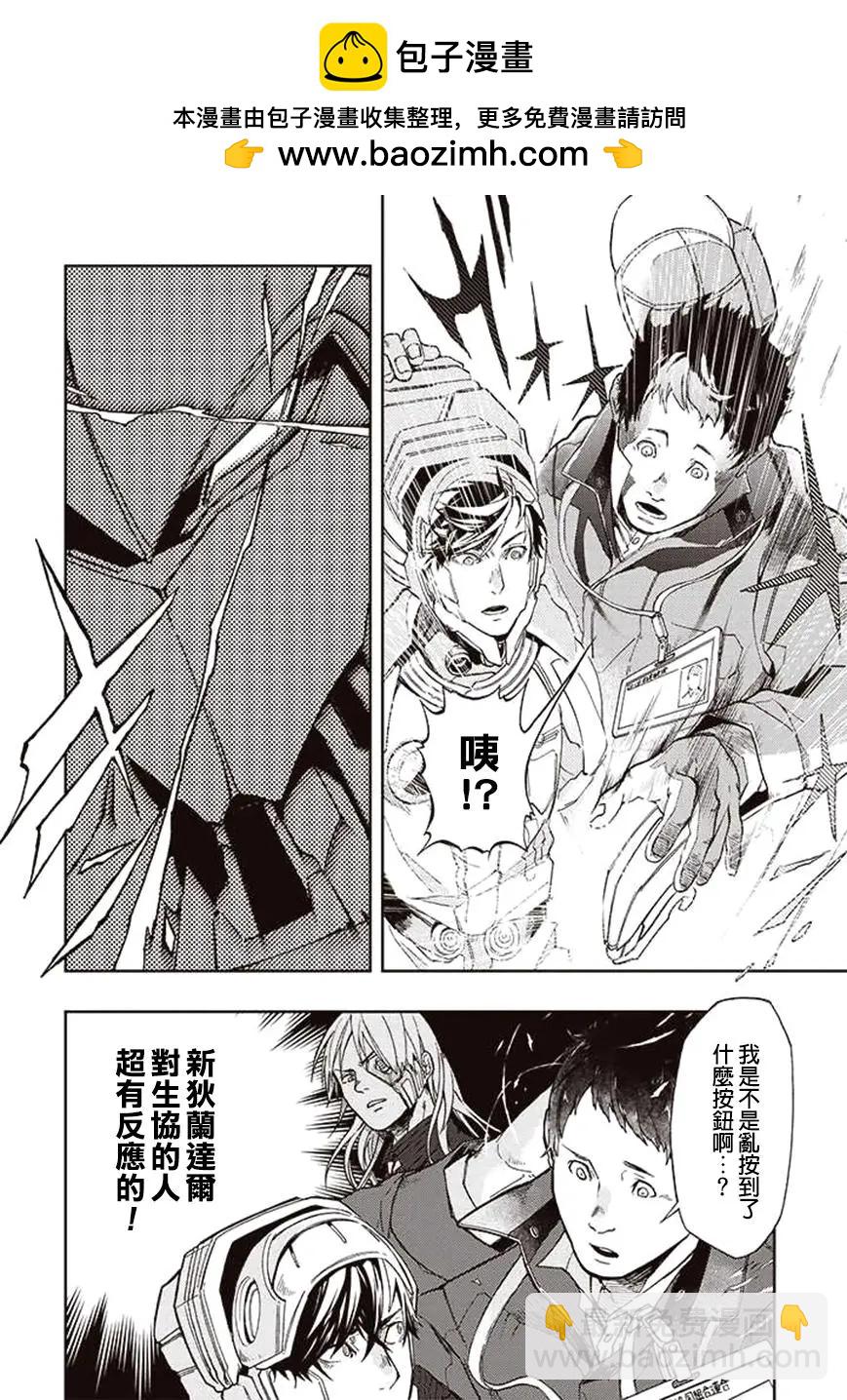 《宇宙战舰堤拉米斯》第27回 第9页