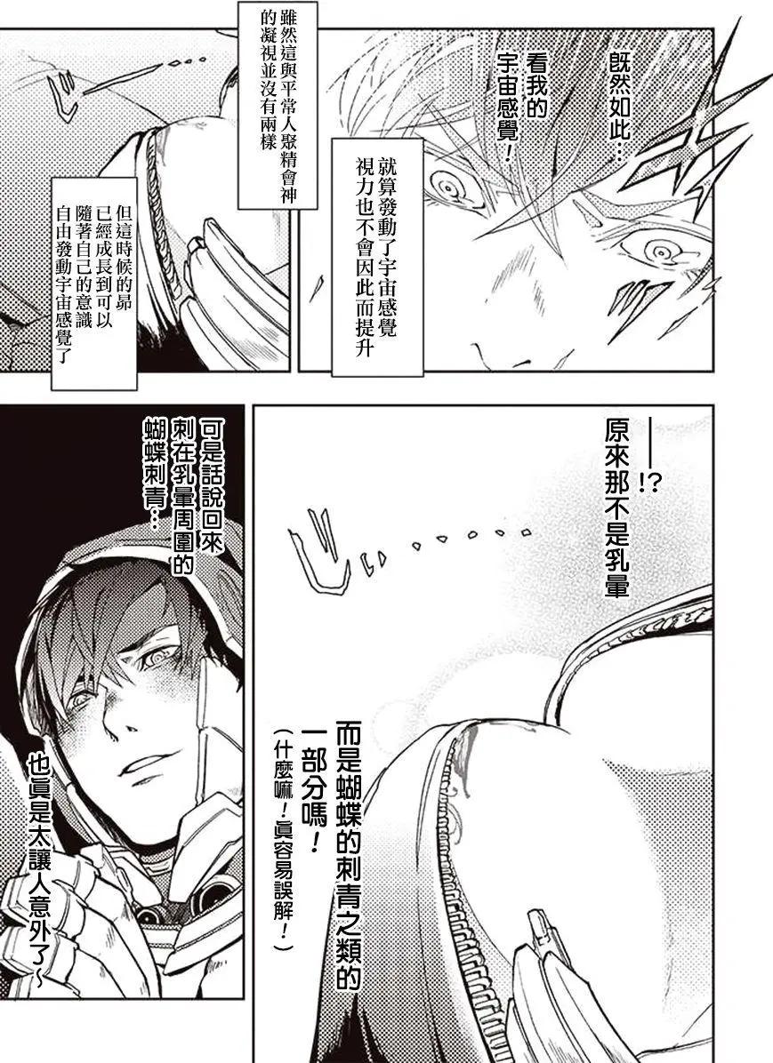 《宇宙战舰堤拉米斯》第29回 第11页