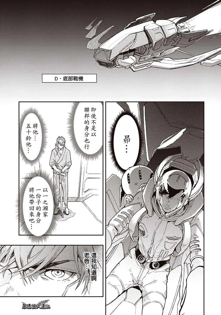 《宇宙战舰堤拉米斯》第29回 第1页