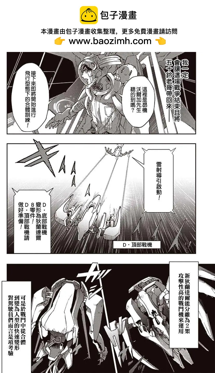 《宇宙战舰堤拉米斯》第29回 第2页