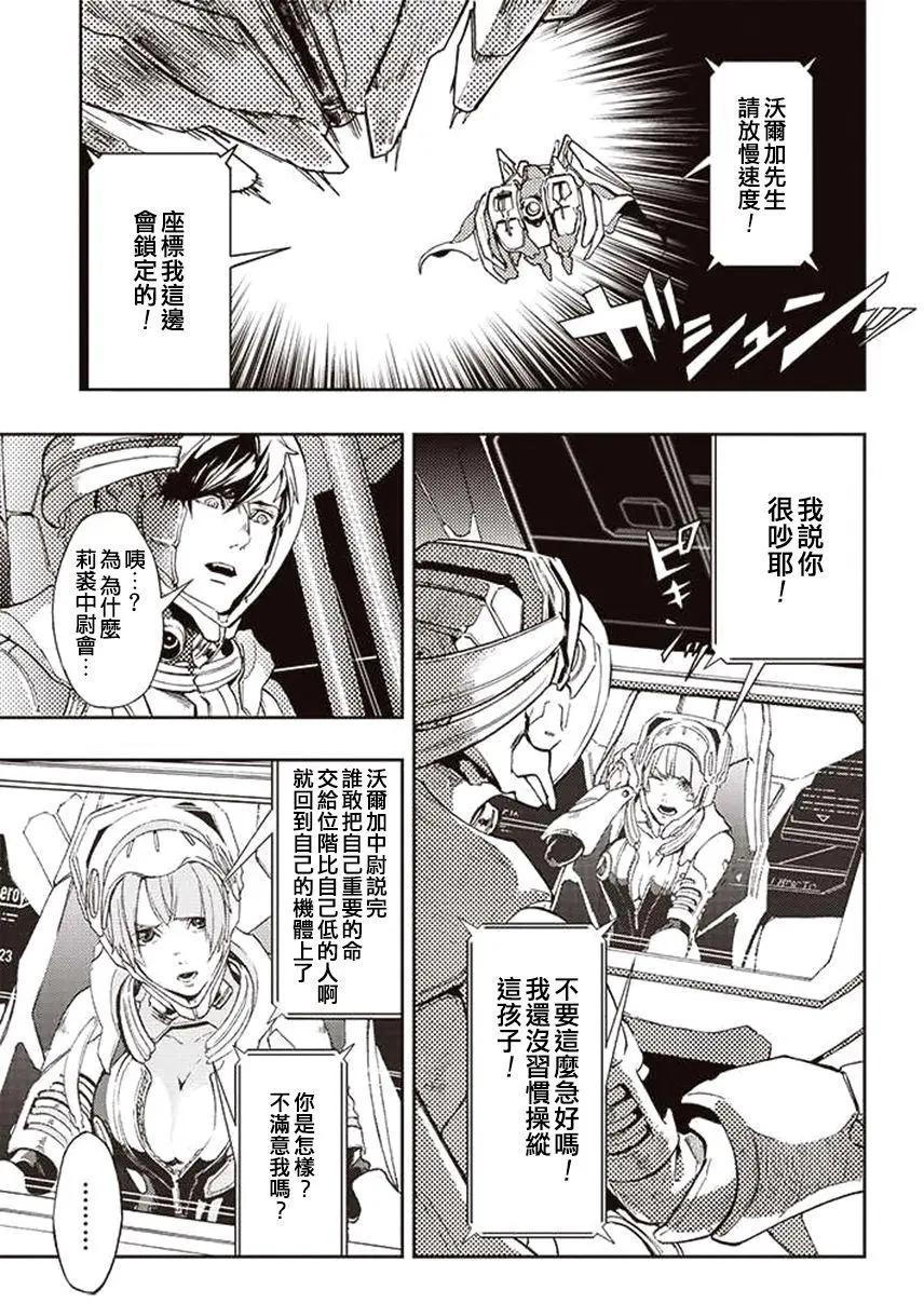 《宇宙战舰堤拉米斯》第29回 第3页