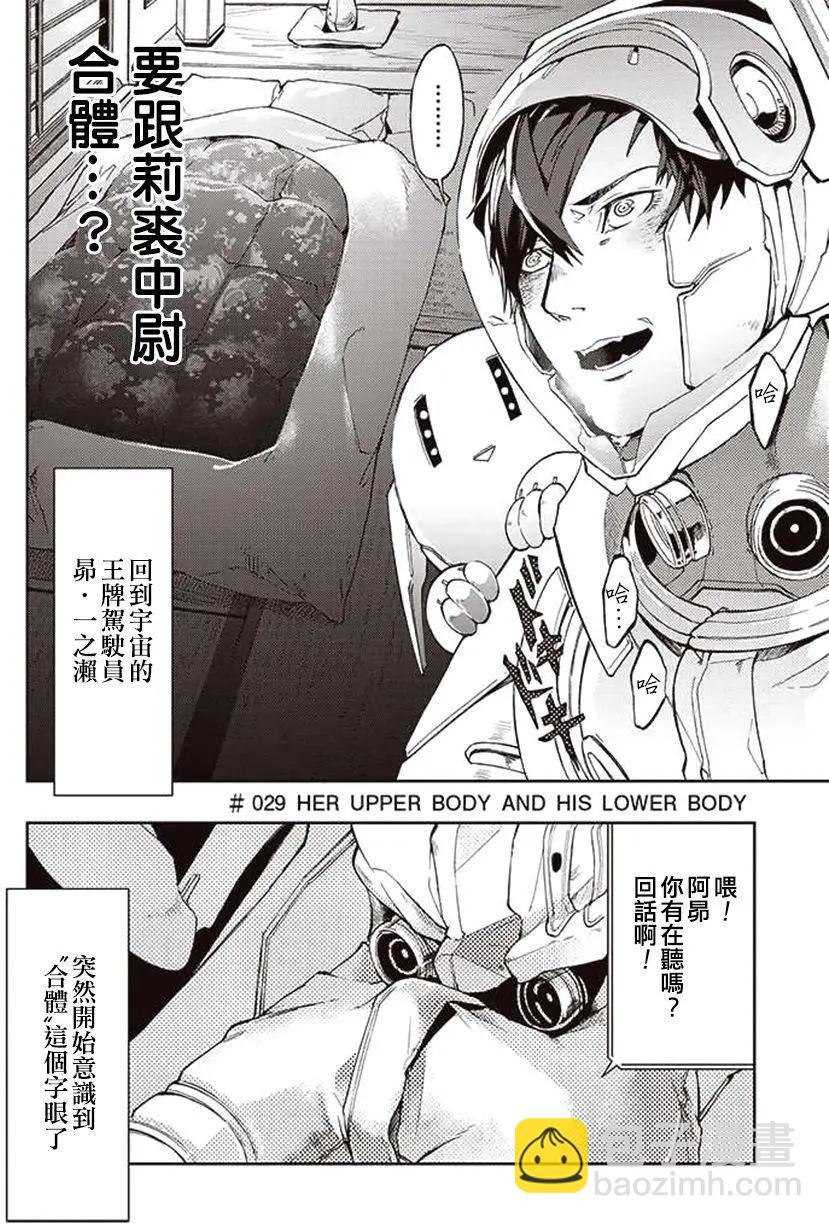 《宇宙战舰堤拉米斯》第29回 第4页