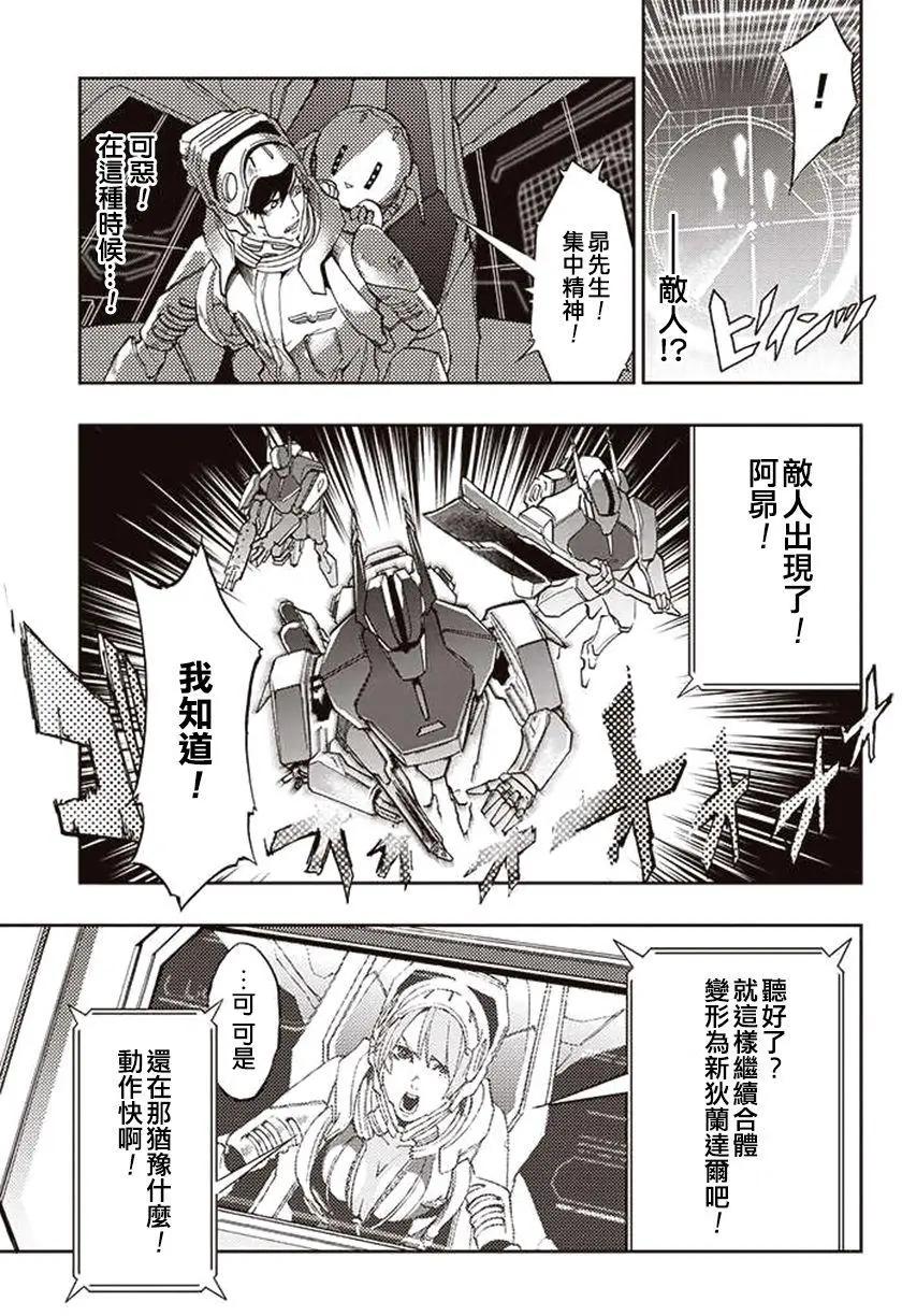 《宇宙战舰堤拉米斯》第29回 第5页