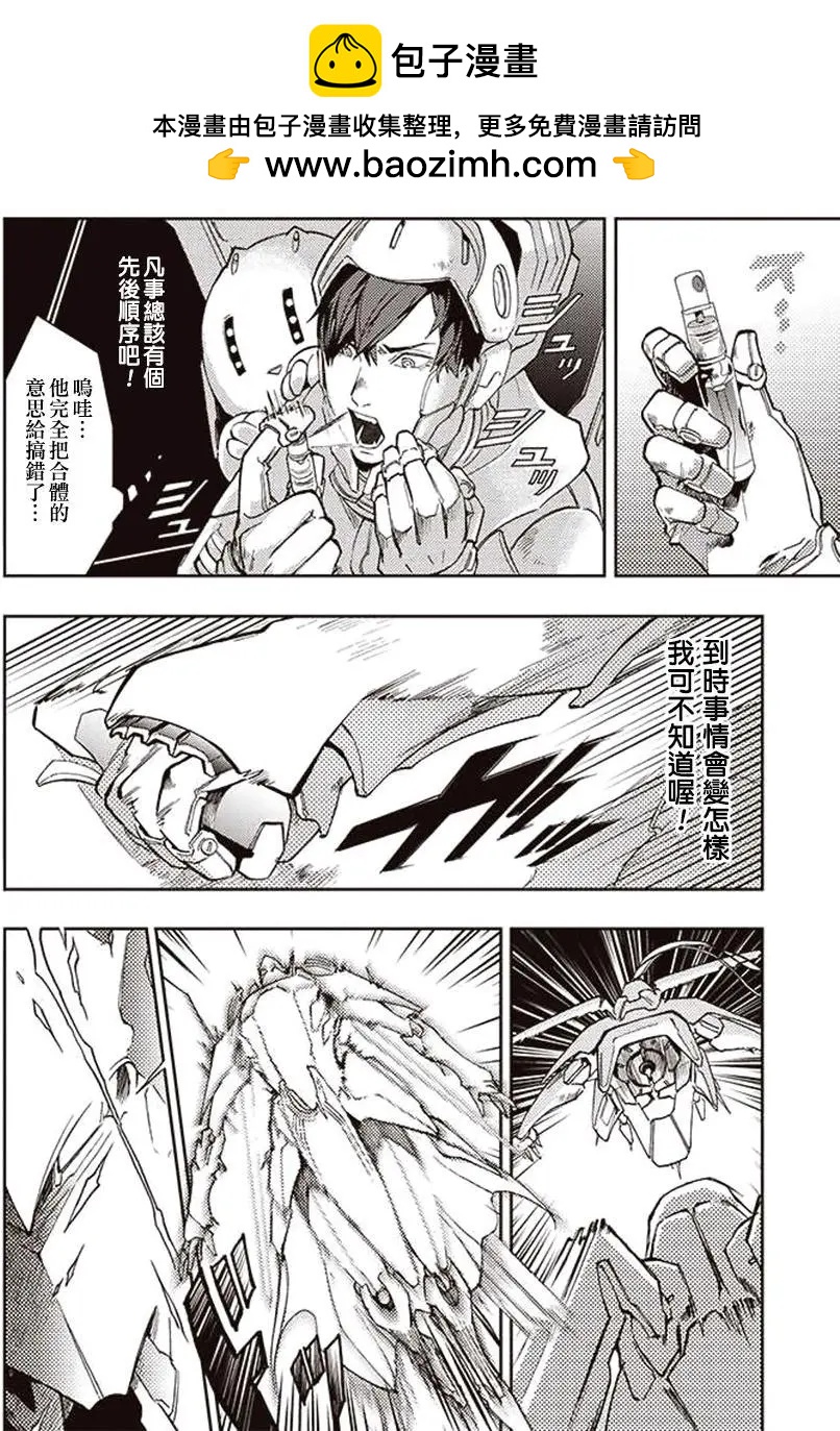 《宇宙战舰堤拉米斯》第29回 第6页