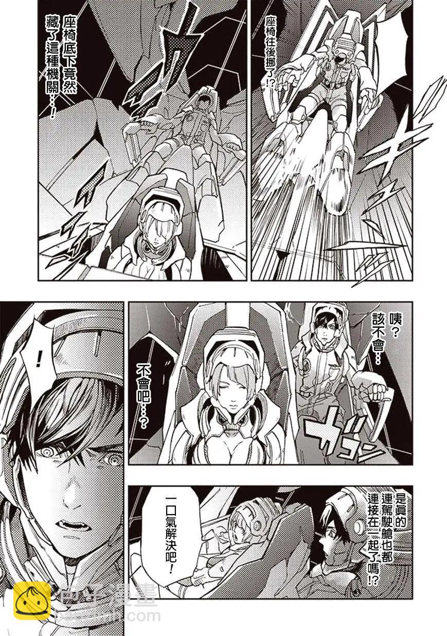 《宇宙战舰堤拉米斯》第29回 第7页