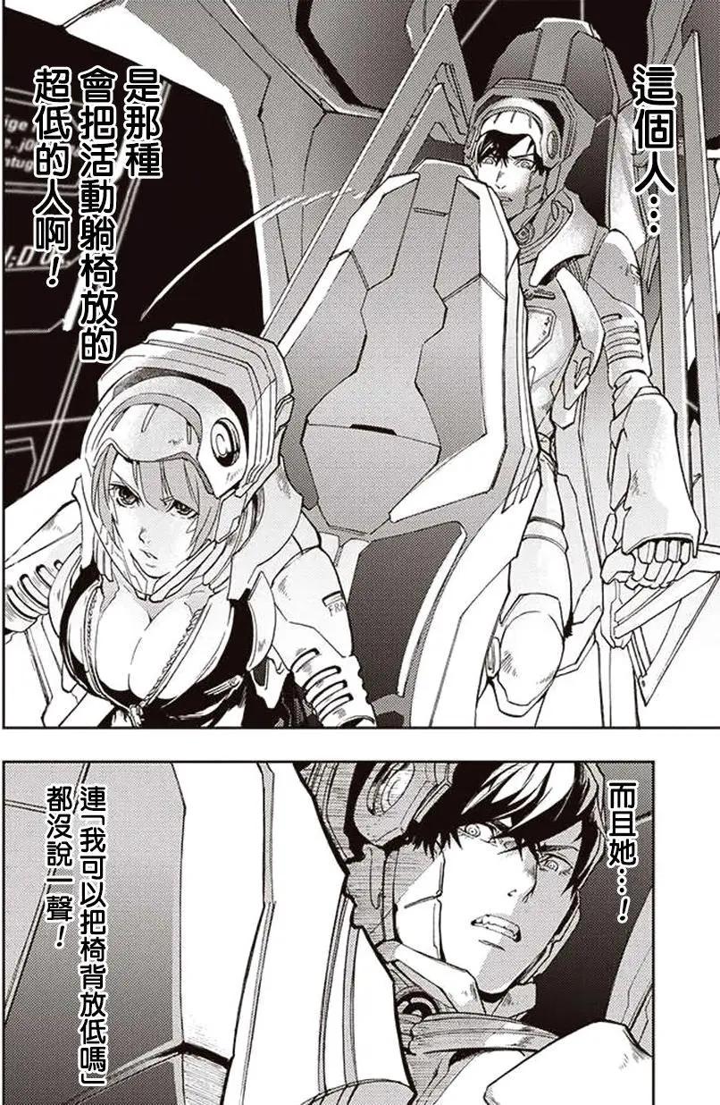 《宇宙战舰堤拉米斯》第29回 第8页