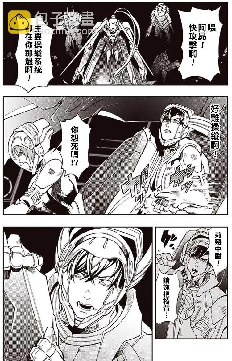 《宇宙战舰堤拉米斯》第29回 第9页