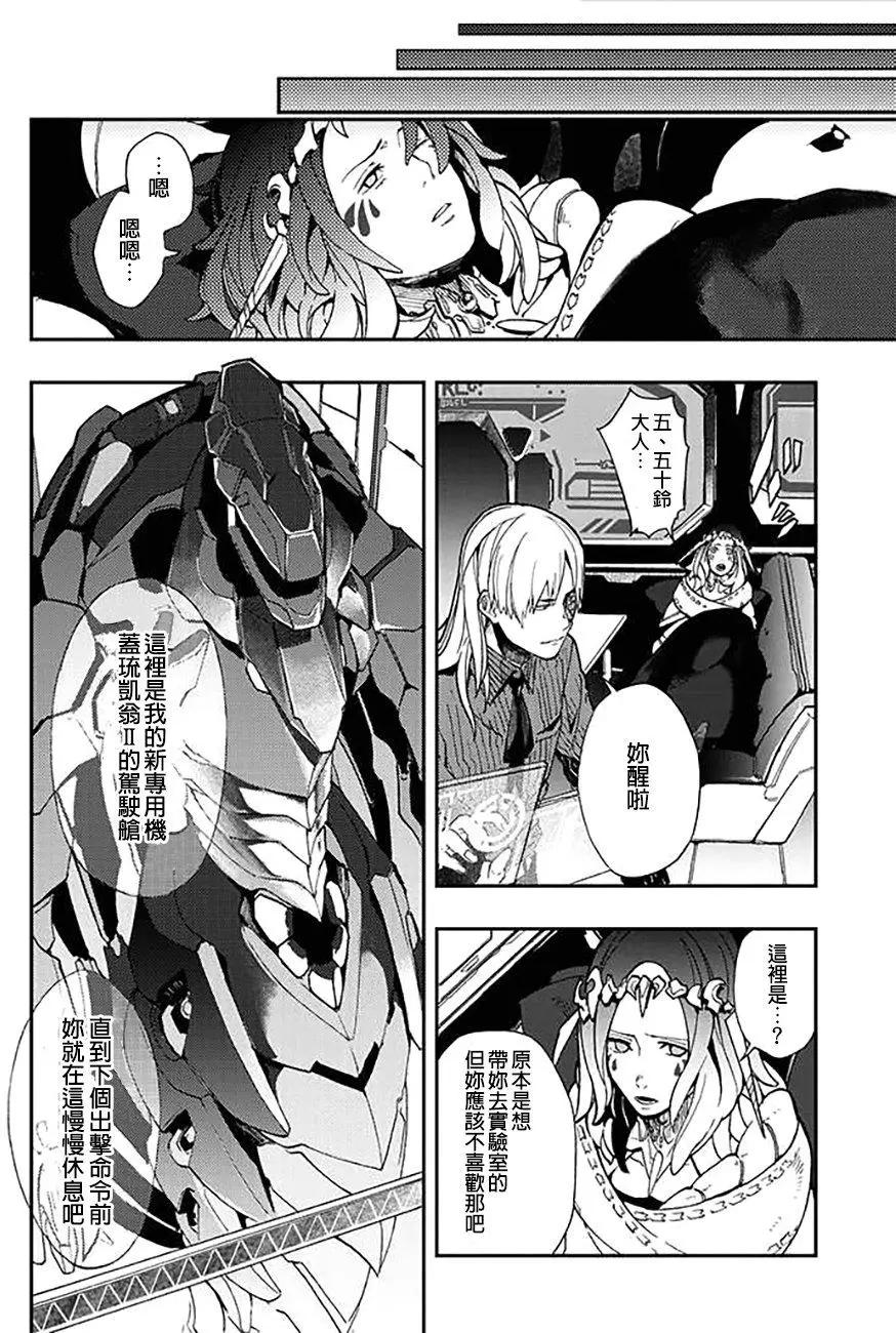 《宇宙战舰堤拉米斯》第32回 第10页