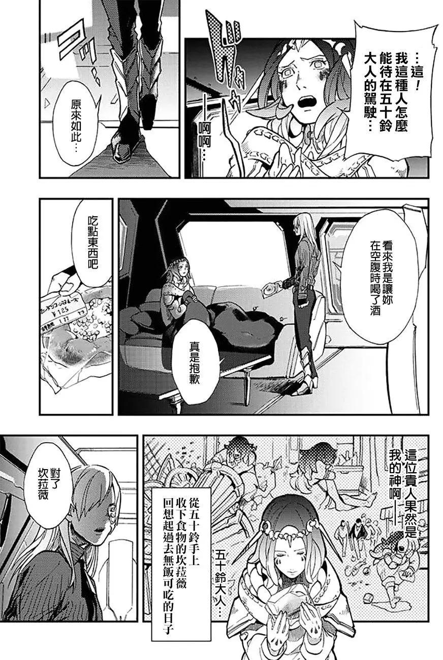 《宇宙战舰堤拉米斯》第32回 第11页
