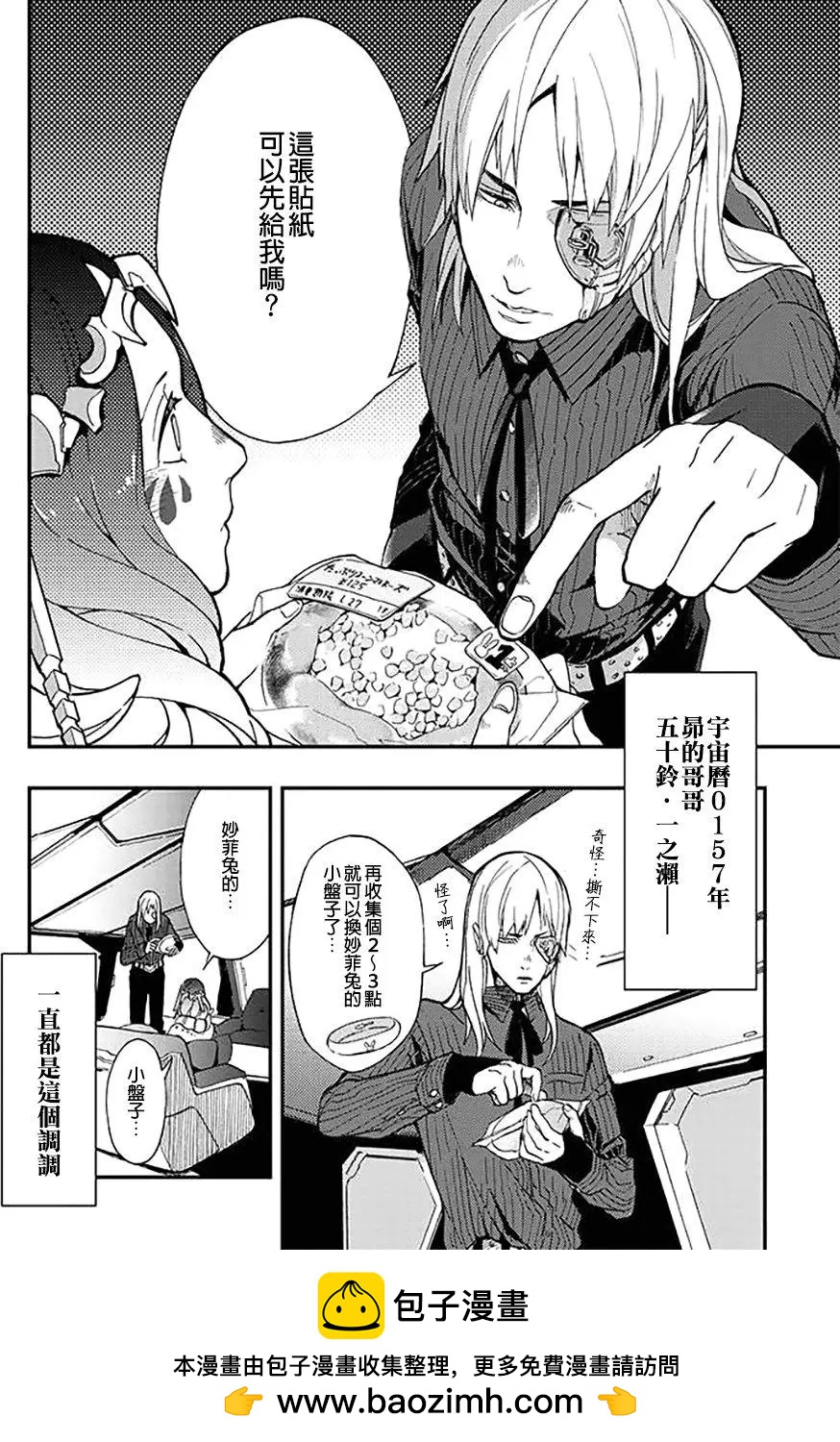 《宇宙战舰堤拉米斯》第32回 第12页