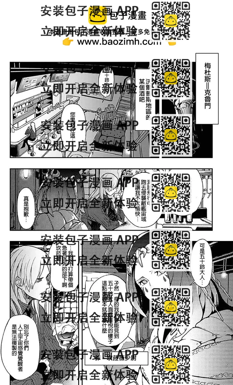 《宇宙战舰堤拉米斯》第32回 第2页