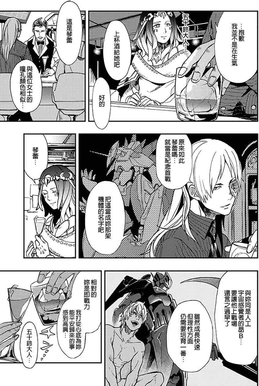 《宇宙战舰堤拉米斯》第32回 第3页