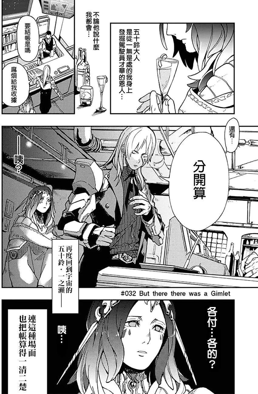 《宇宙战舰堤拉米斯》第32回 第4页