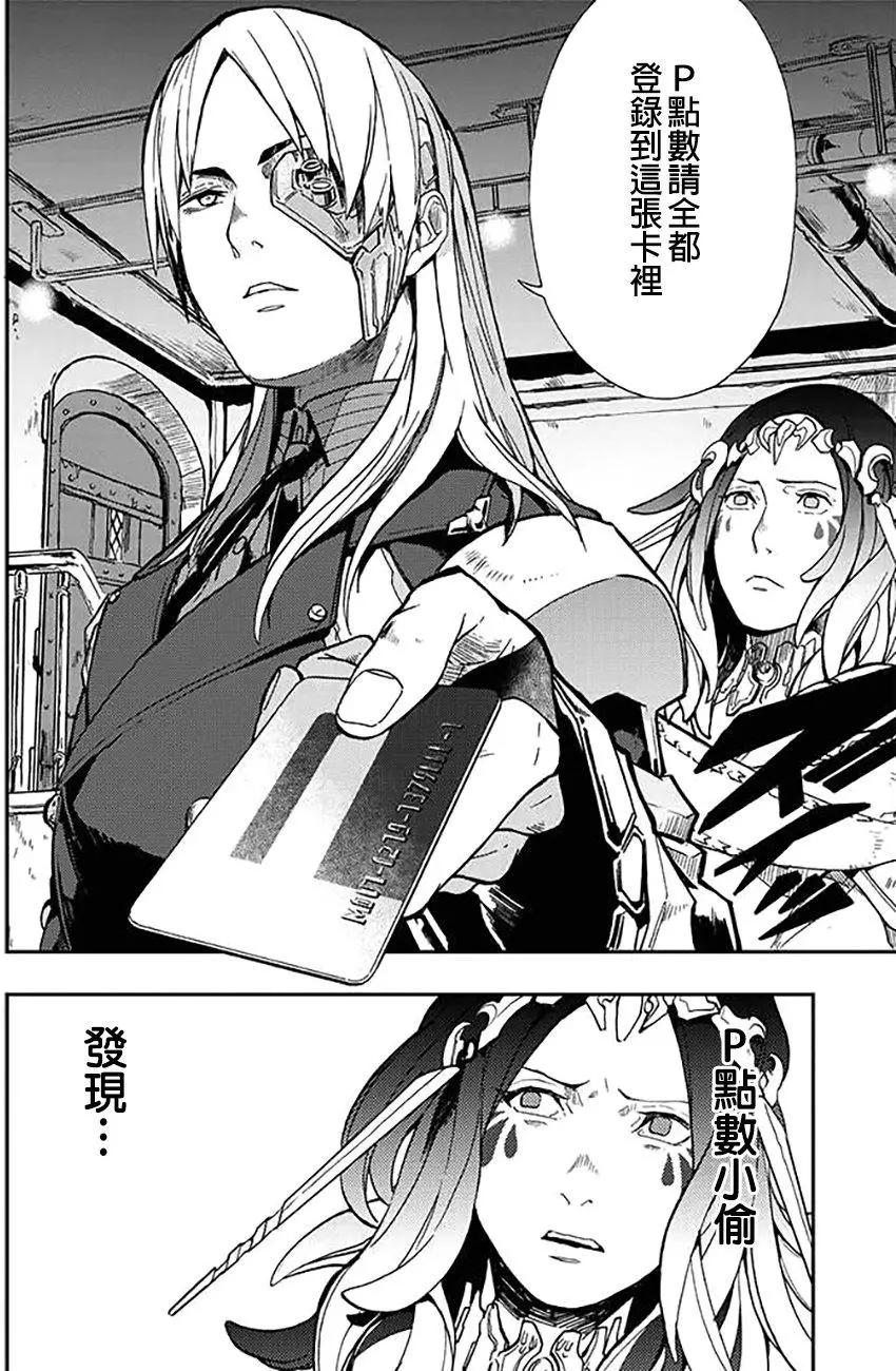 《宇宙战舰堤拉米斯》第32回 第8页