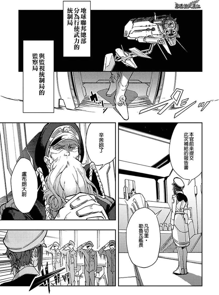 《宇宙战舰堤拉米斯》第30回 第1页