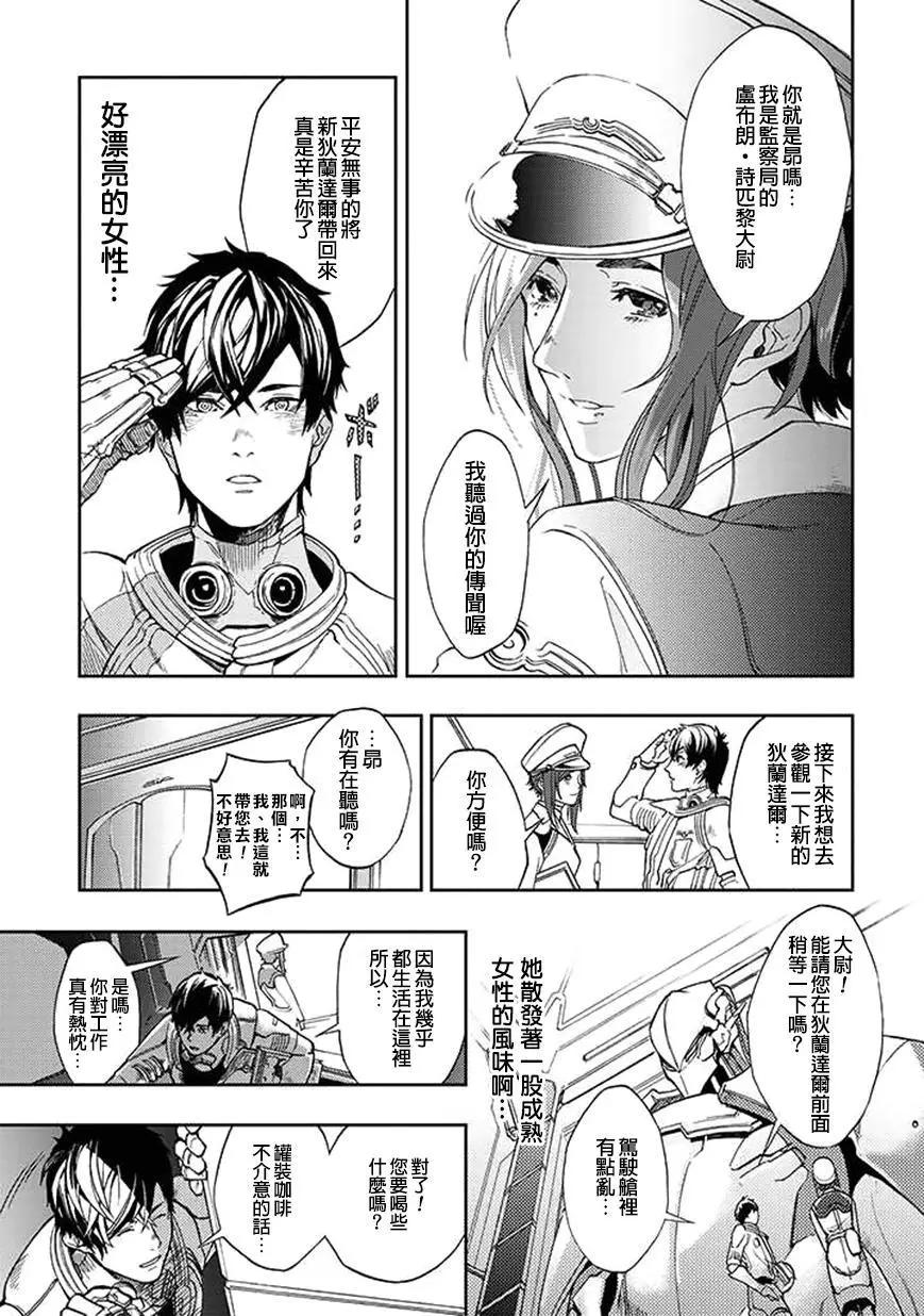 《宇宙战舰堤拉米斯》第30回 第3页