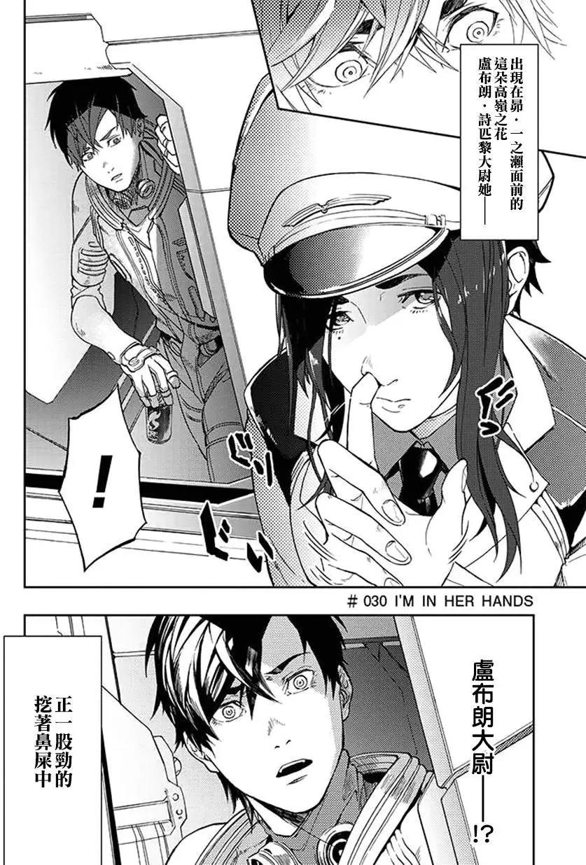 《宇宙战舰堤拉米斯》第30回 第4页