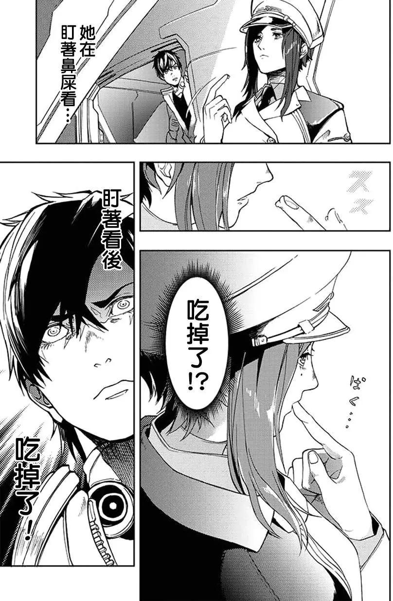 《宇宙战舰堤拉米斯》第30回 第5页