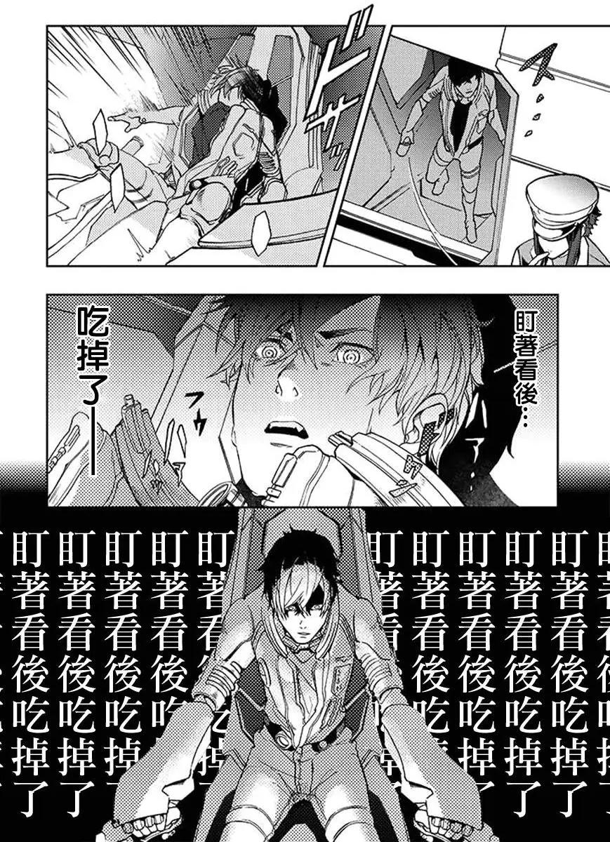 《宇宙战舰堤拉米斯》第30回 第6页