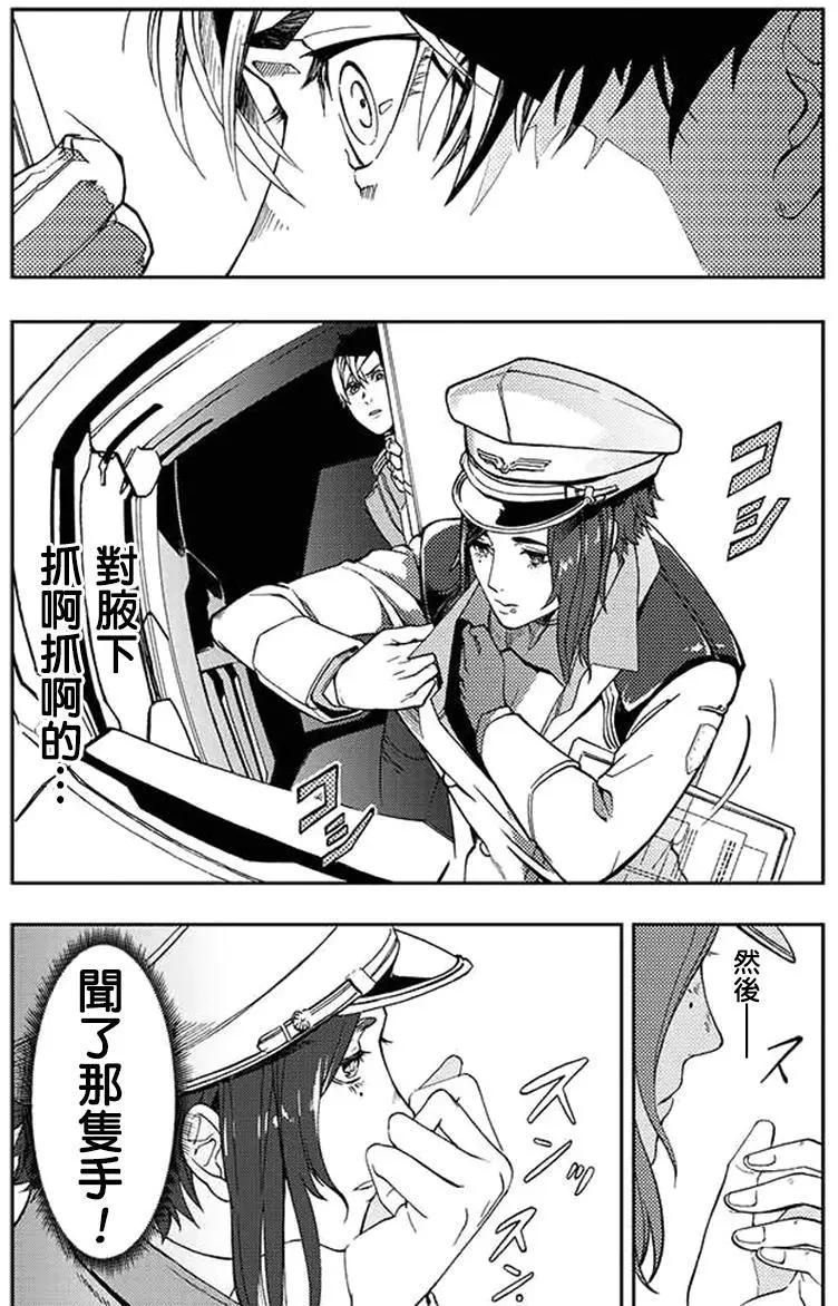 《宇宙战舰堤拉米斯》第30回 第8页