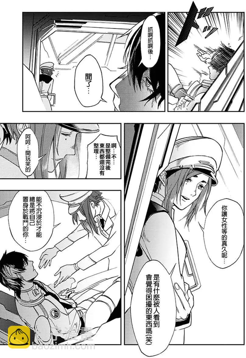 《宇宙战舰堤拉米斯》第30回 第9页