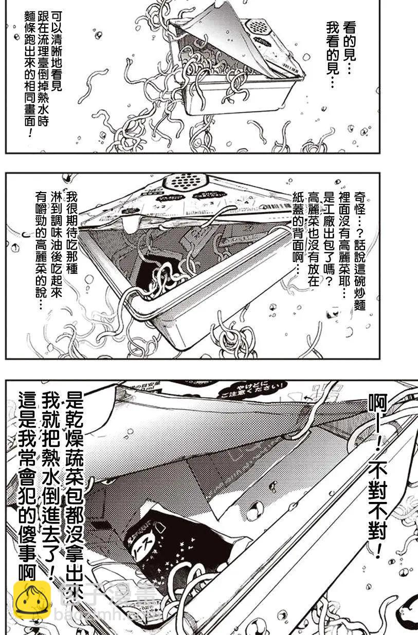 《宇宙战舰堤拉米斯》第31回 第10页