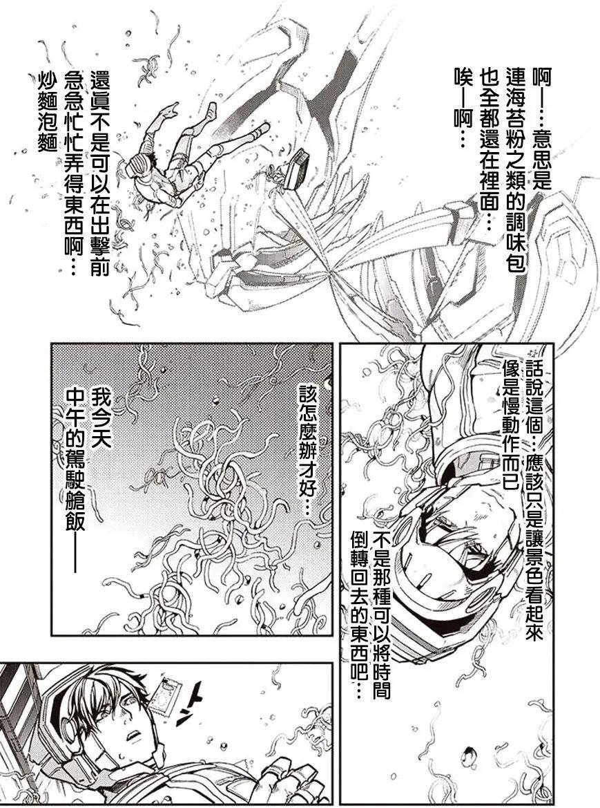 《宇宙战舰堤拉米斯》第31回 第11页