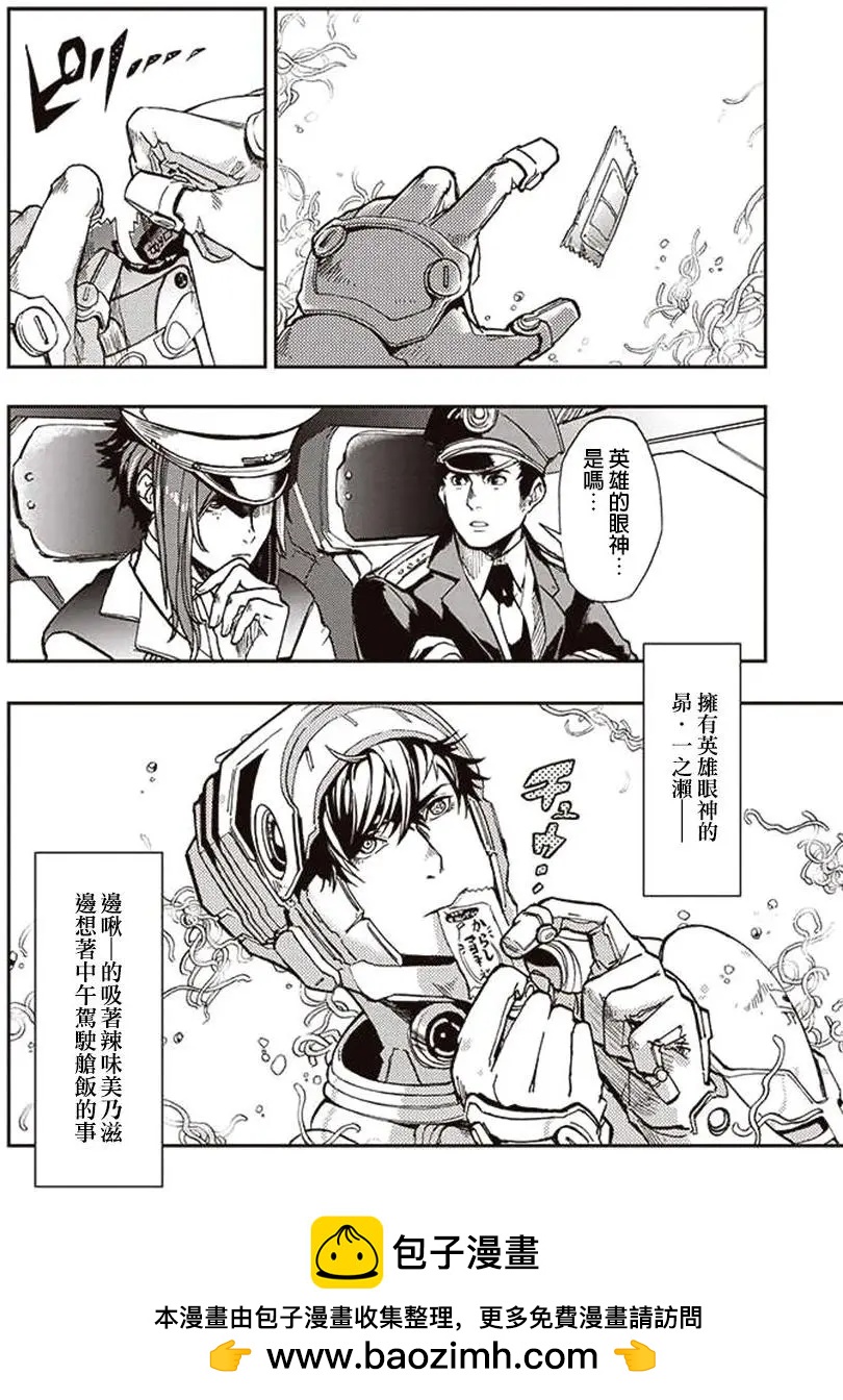 《宇宙战舰堤拉米斯》第31回 第12页
