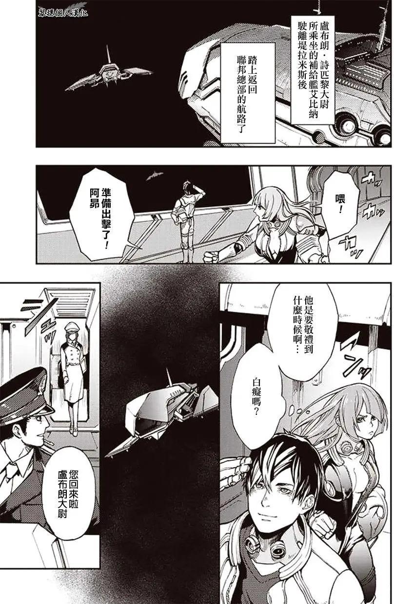 《宇宙战舰堤拉米斯》第31回 第1页