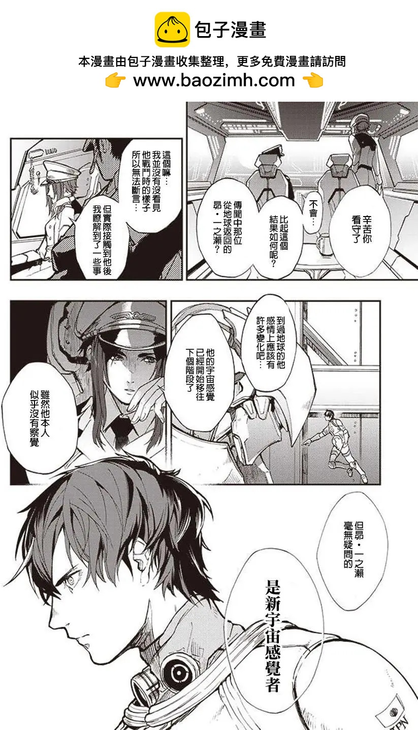 《宇宙战舰堤拉米斯》第31回 第2页