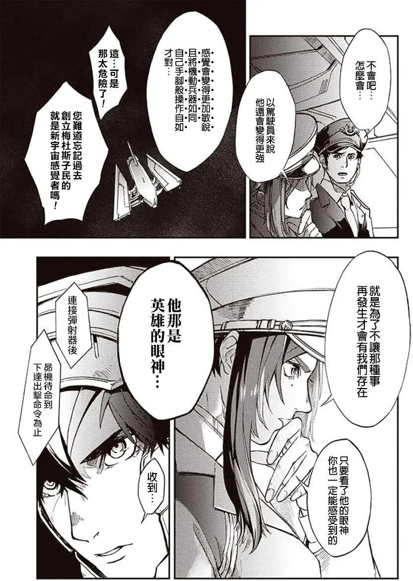《宇宙战舰堤拉米斯》第31回 第3页
